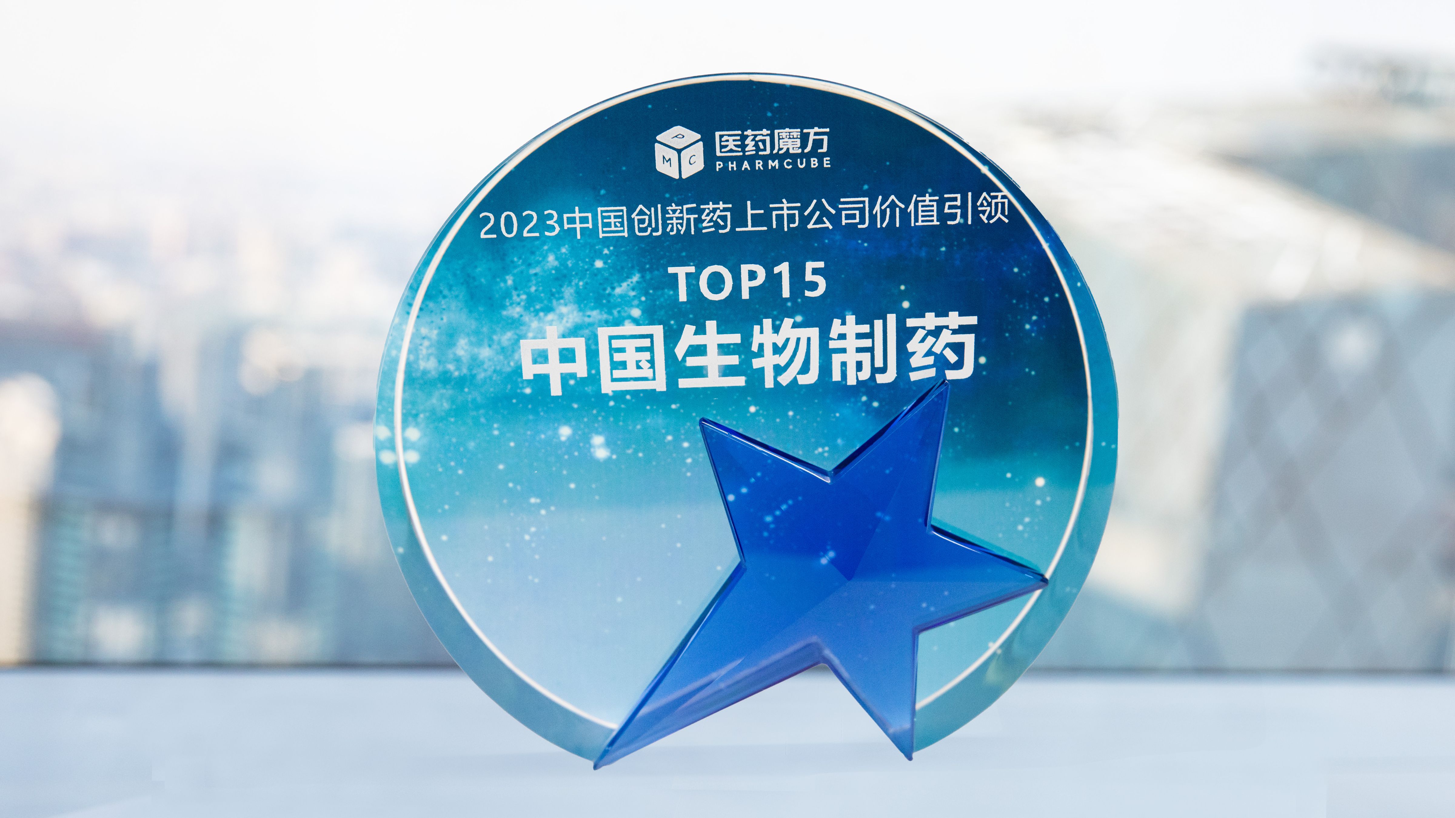 荣誉+1! W66利来国际制药获评 “中国创新药上市公司价值引领TOP15”